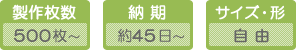 ご発注仕様
