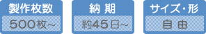 ご発注仕様