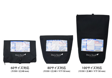 レンタル衣装配送用袋