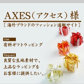 AXES様[海外ブランドのファッション通販サイト]
