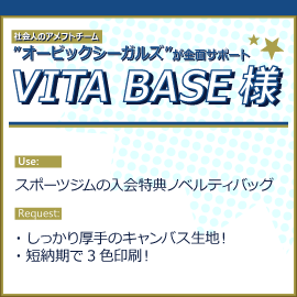 VITA BASE様