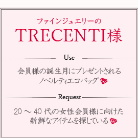 TRECENTI様