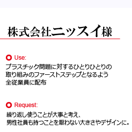 日本水産株式会社様