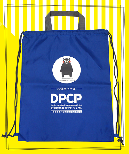 くまモンの非常用持ち出し袋｜一般社団法人 日本地域経済再生機構 様