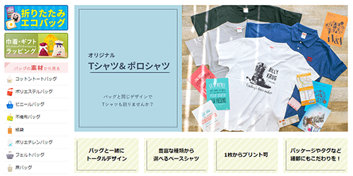 バッグとお揃いで製作可能！「Tシャツ&ポロシャツ」ページ公開しました！