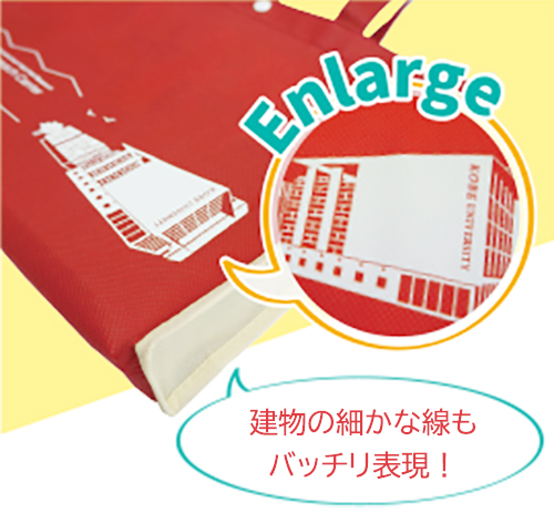 イベントで資料を入れて配布するための不織布オリジナルバッグ│国立大学法人神戸大学統合研究拠点様