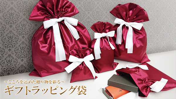 こころを込めた贈り物を彩るギフトラッピング袋|AXES様