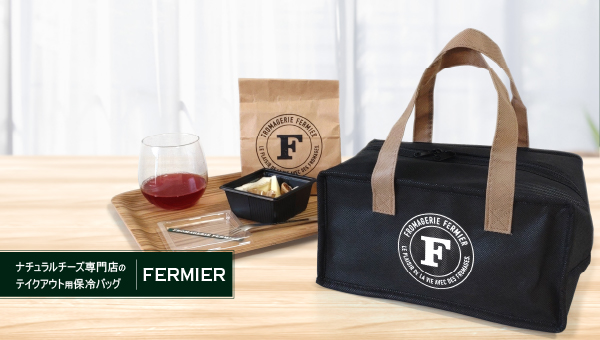 ナチュラルチーズ専門店のテイクアウト用保冷バッグ｜FERMIER