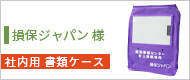 損保ジャパン