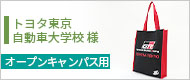 トヨタ東京自動車大学校