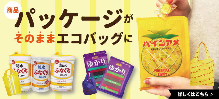 デザイン自由！完全オリジナルのバッグ制作｜シーズプロダクツ