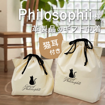 philosophii様猫耳ギフト巾着
