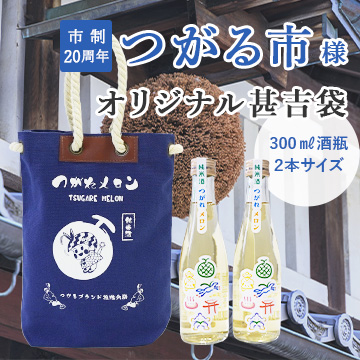 つがる市様オリジナル甚吉袋