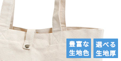 コットン素材