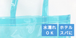 ビニール素材