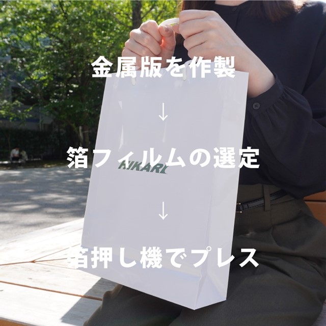 金属板作成後、箔フィルムを箔押し機でプレス