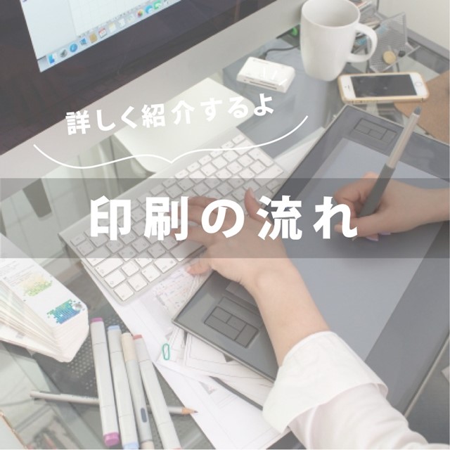 熱転写印刷の流れ