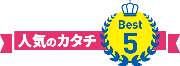 折りたたみエコバッグの人気のカタチ【Best5】