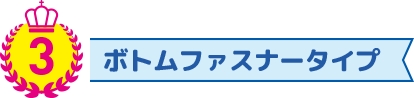 ボトムファスナータイプの折りたたみエコバッグ