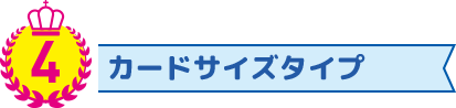 カードサイズタイプの折りたたみエコバッグ